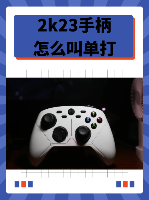 2k手机版手柄(2k21手机版手柄)-第4张图片-QuickQ官网