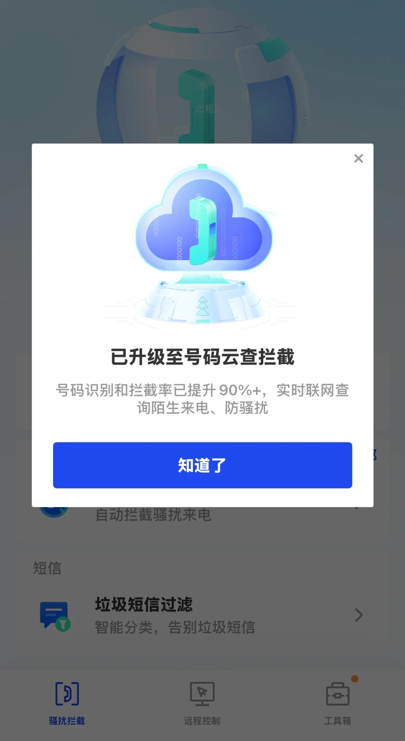 腾讯手机管家苹果越狱版(腾讯手机管家pro版苹果越狱)-第2张图片-QuickQ官网 腾讯手机管家苹果越狱版(腾讯手机管家pro版苹果越狱)-第2张图片-QuickQ官网