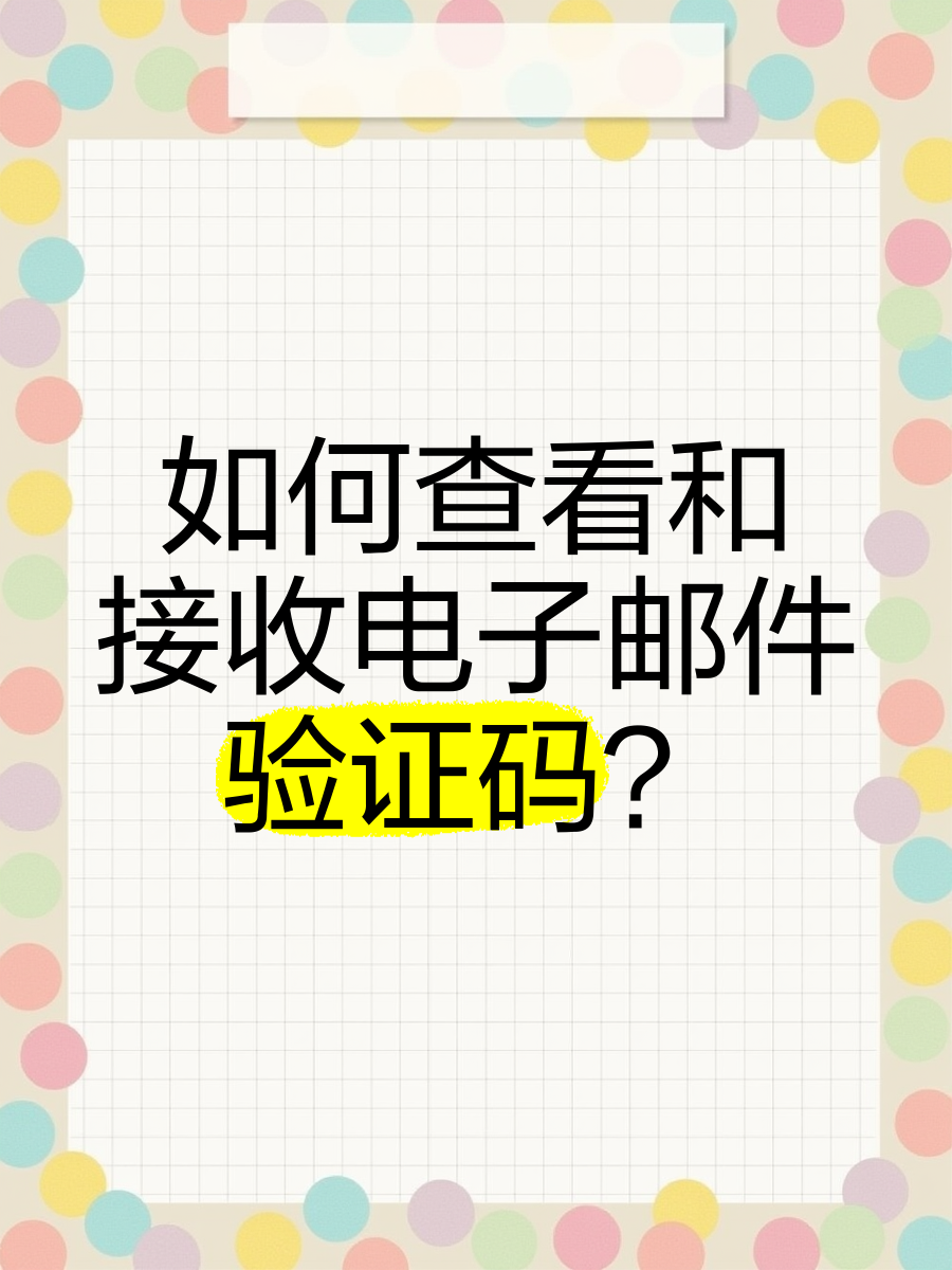在线接收验证码安卓版(在线接收验证码安卓版怎么弄)-第2张图片-QuickQ官网 在线接收验证码安卓版(在线接收验证码安卓版怎么弄)-第2张图片-QuickQ官网