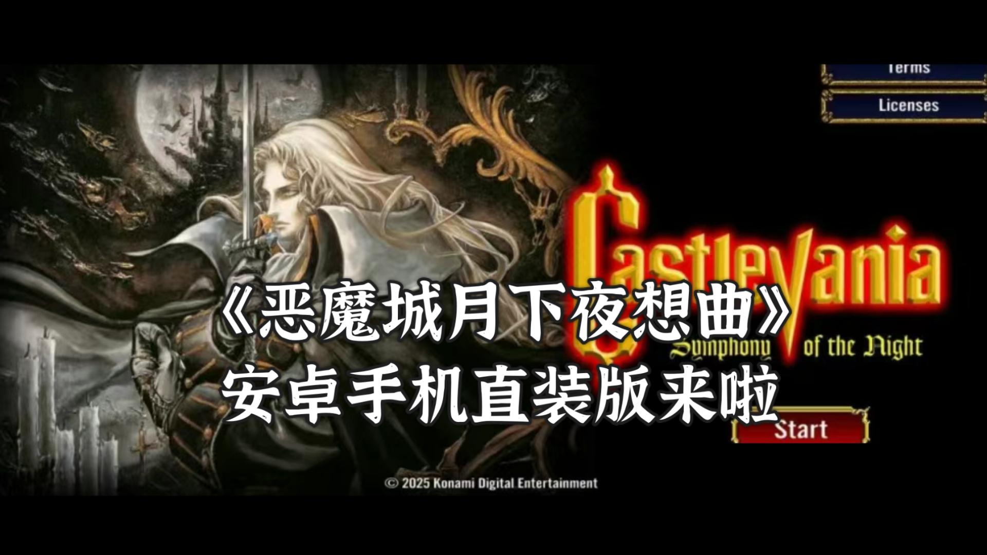 恶魔城3安卓破解版(恶魔城3安卓破解版下载)-第5张图片-QuickQ官网