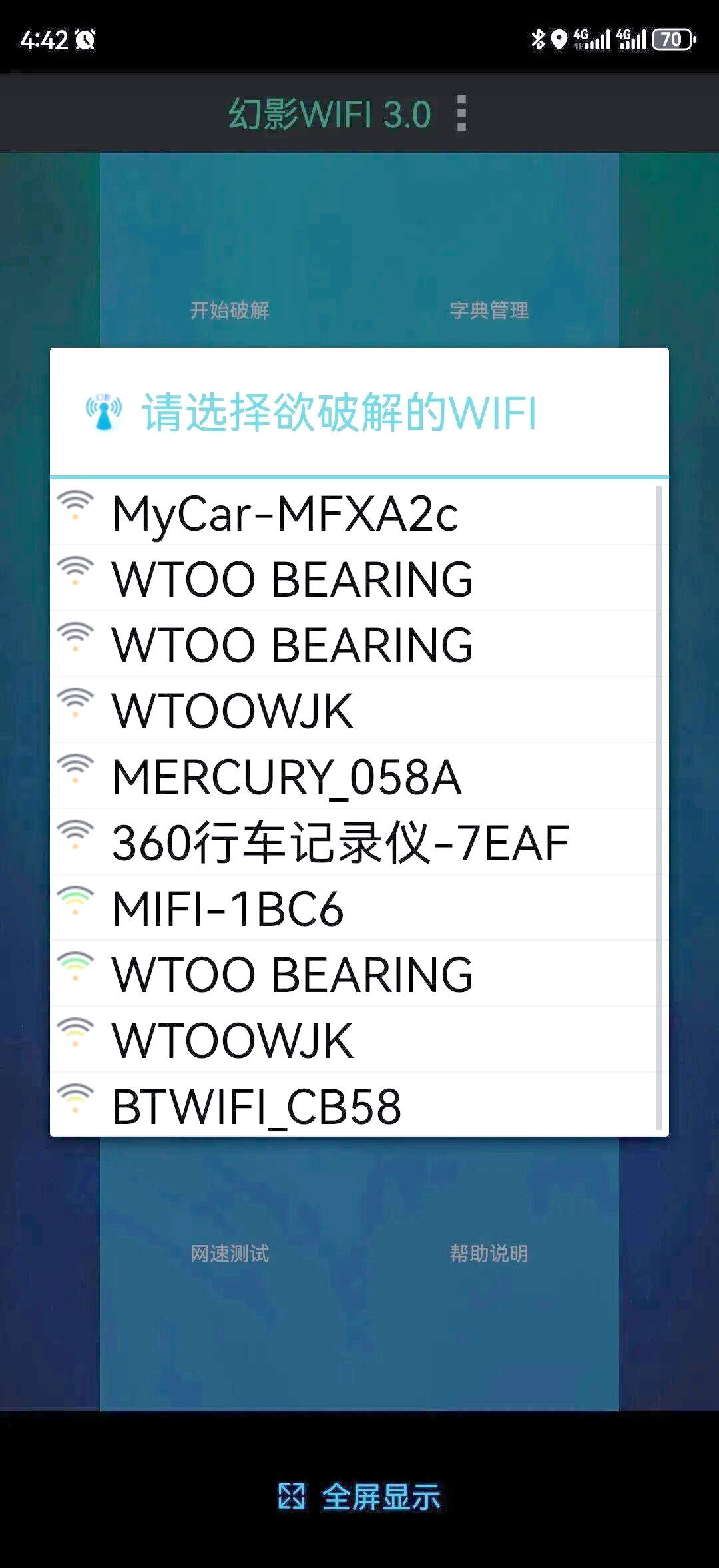 幻影wifi破解手机版(幻影wifi暴力破解免root)-第2张图片-QuickQ官网 幻影wifi破解手机版(幻影wifi暴力破解免root)-第2张图片-QuickQ官网
