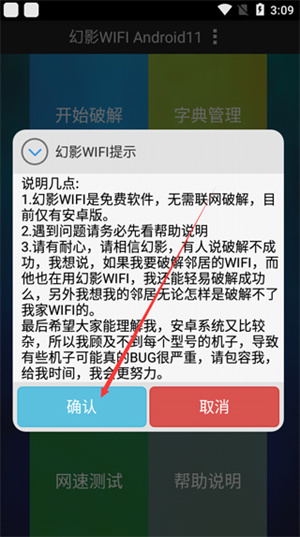 幻影wifi破解手机版(幻影wifi暴力破解免root)-第4张图片-QuickQ官网 幻影wifi破解手机版(幻影wifi暴力破解免root)-第4张图片-QuickQ官网