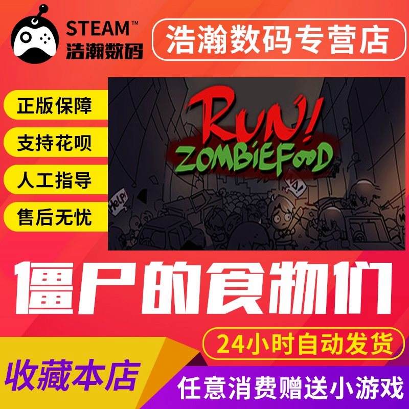 runzombiefood苹果版(runzombiefood游戏评测)-第5张图片-QuickQ官网