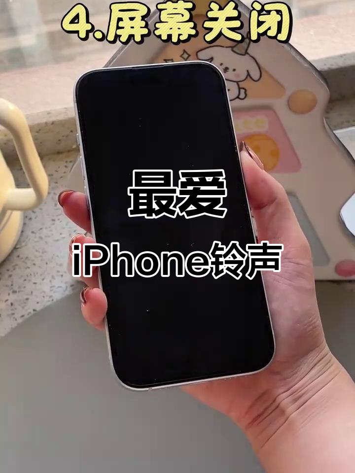 苹果版苹果手机专用铃声(苹果手机铃声专用音乐叫什么)-第4张图片-QuickQ官网