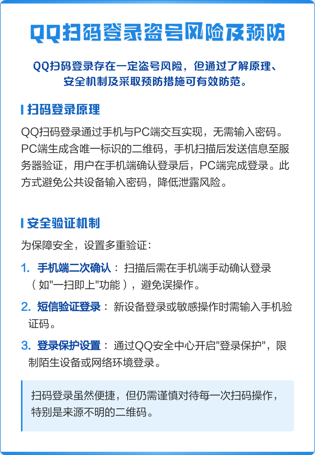 手机版qq盗号视频教学(手机版盗号视频教学大全)-第4张图片-QuickQ官网