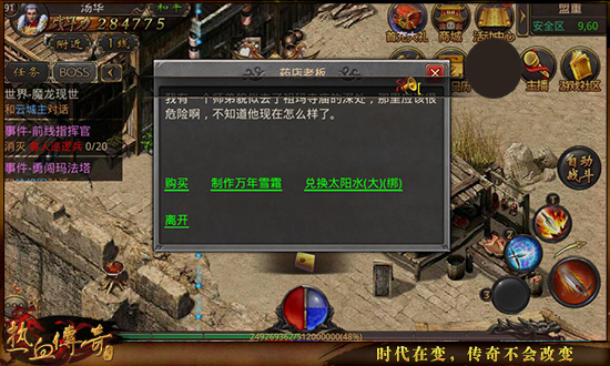 热血传奇手机版太阳水(传奇世界太阳神水使用效果)