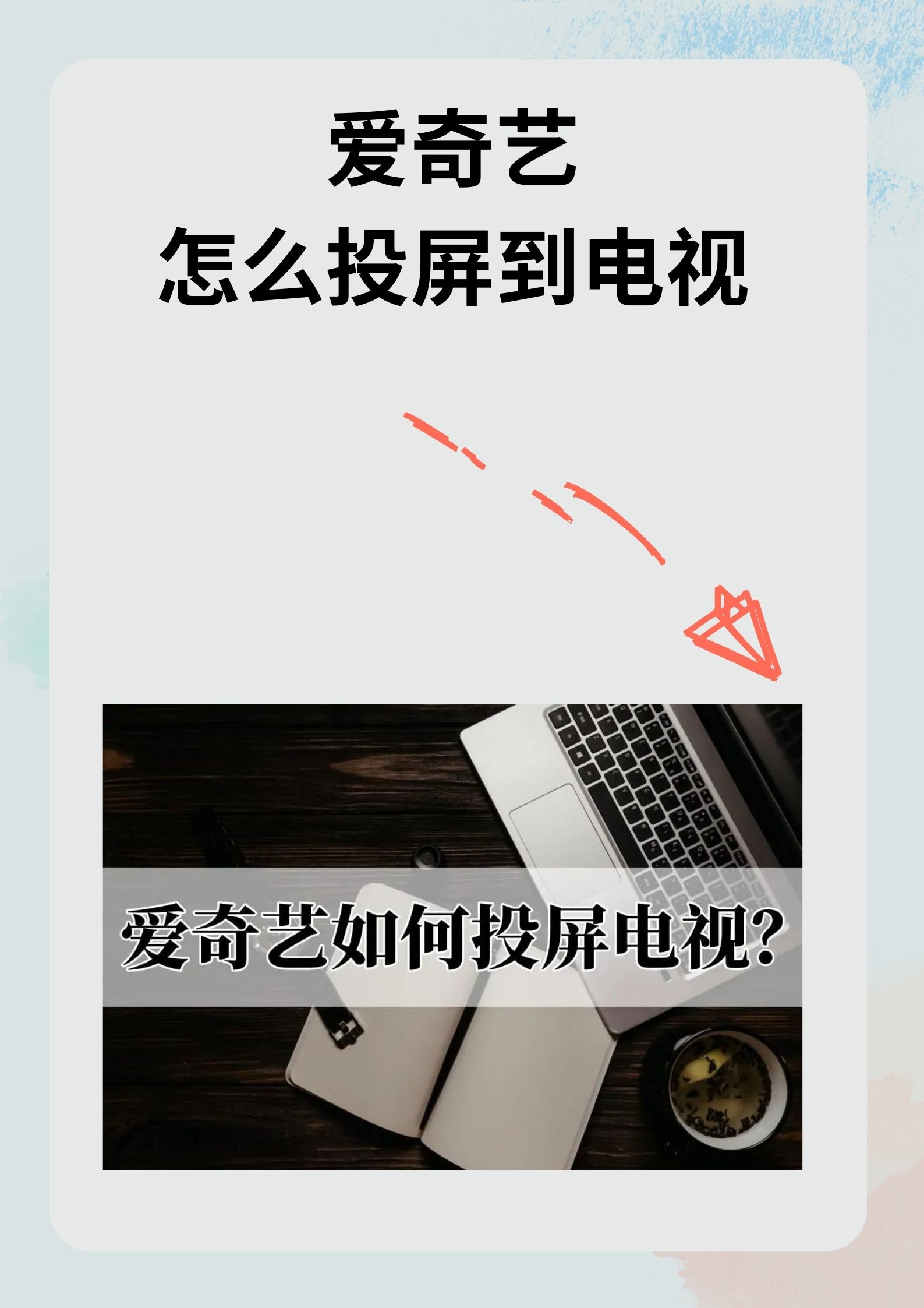 手机版爱奇艺视频剪辑(手机怎么把爱奇艺的视频剪辑)-第5张图片-QuickQ官网