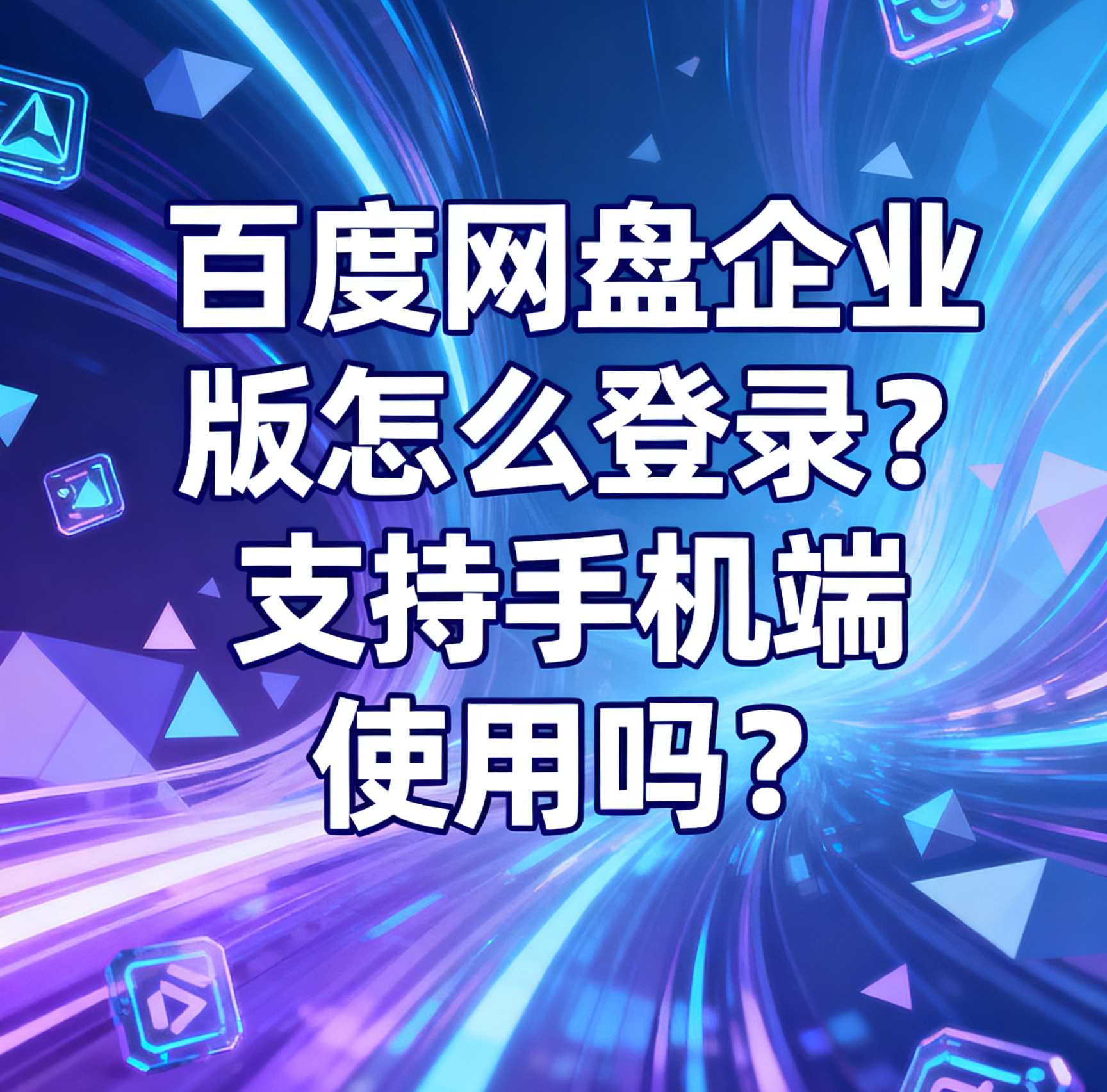 企业版升级手机(手机企业微信如何升级)-第3张图片-QuickQ官网 企业版升级手机(手机企业微信如何升级)-第3张图片-QuickQ官网