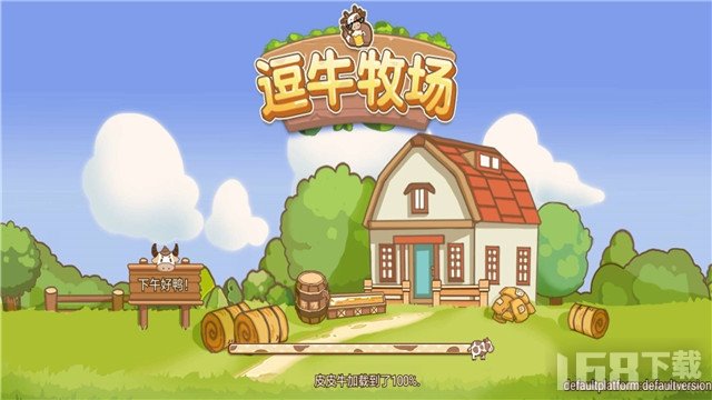手机版牛游戏下载(牛了个牛赚钱游戏软件)-第4张图片-QuickQ官网 手机版牛游戏下载(牛了个牛赚钱游戏软件)-第4张图片-QuickQ官网